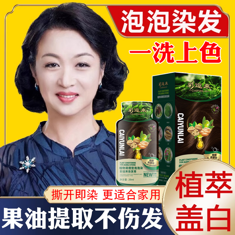 泡泡果染植萃染护膏霜植物天然纯染发剂女男彩运来官方正品旗舰店