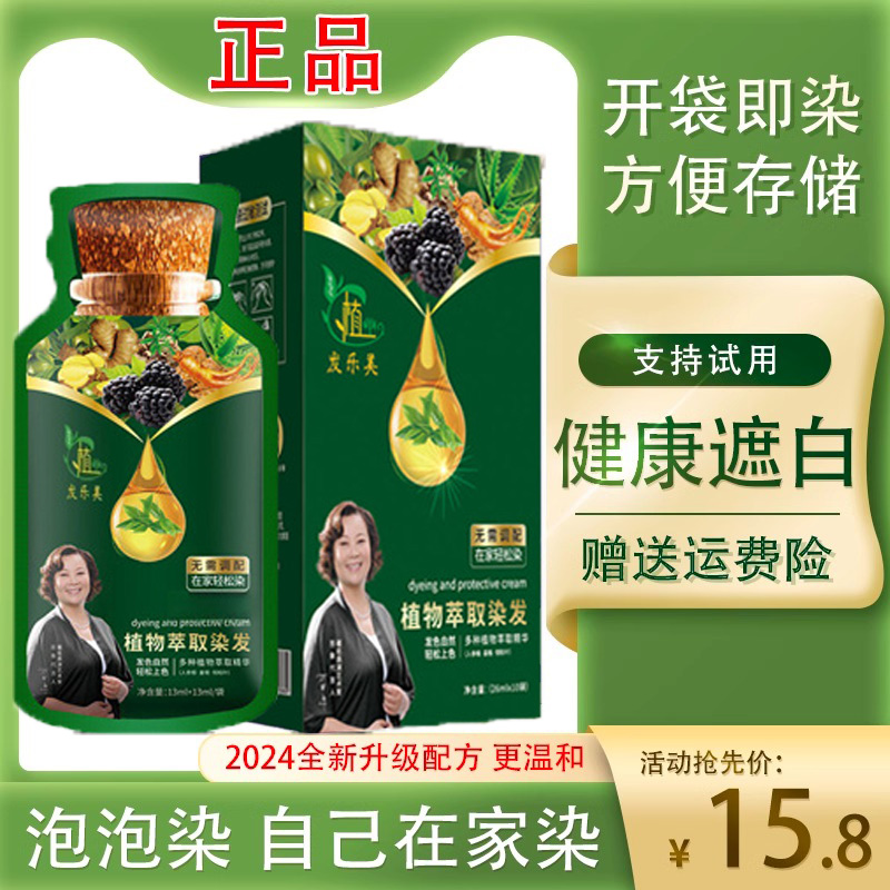 泡泡染发剂官方旗舰店植物天然女男植萃染护果染膏霜纯正品遮白发