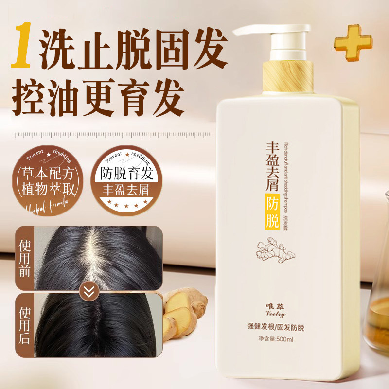 生姜洗发水防脱固发控油蓬松去屑增密育发洗头膏露正品官方旗舰店