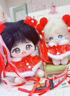 娃衣10cm15cm20cm棉花娃娃海星体正常体红色新年岁岁今朝披肩斗篷