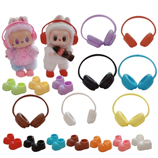 拉布布耳机17CM一二三代塘胶公仔鞋子马卡龙坐坐通用彩虹鞋替换