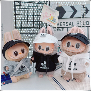 一二三代labubu17cm拉布布娃衣毛绒玩具休闲运动套头卫衣鸭舌帽
