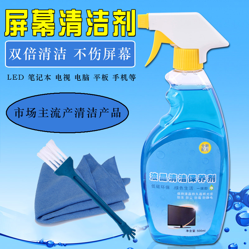 玻璃清洁液液晶屏幕电脑清洁剂笔记本电视手机相机清洁套装500ml