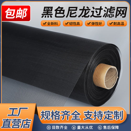 黑色尼龙过滤网尼龙网30目-500目