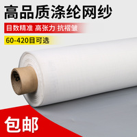 滌綸網(wǎng)布篩網(wǎng)300油墨過濾濾網(wǎng)