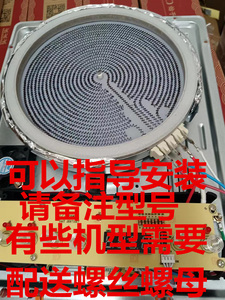 忠臣原厂电陶炉发热盘