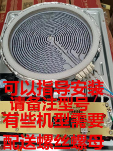 Loyola/忠臣电陶炉原厂发热盘配件