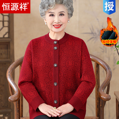 恒源祥奶奶秋冬外套中老年人毛衣女加绒加厚妈妈喜婆婆老太太衣服