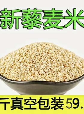 新白藜麦藜麦米5斤3斤高原新白黎麦青海白色藜麦粗粮代餐五谷杂粮