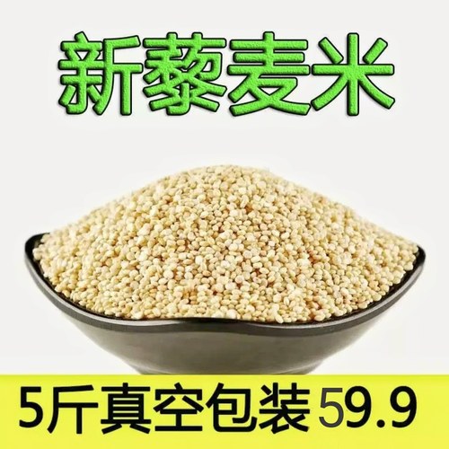 新白藜麦藜麦米5斤三色粗粮孕妇