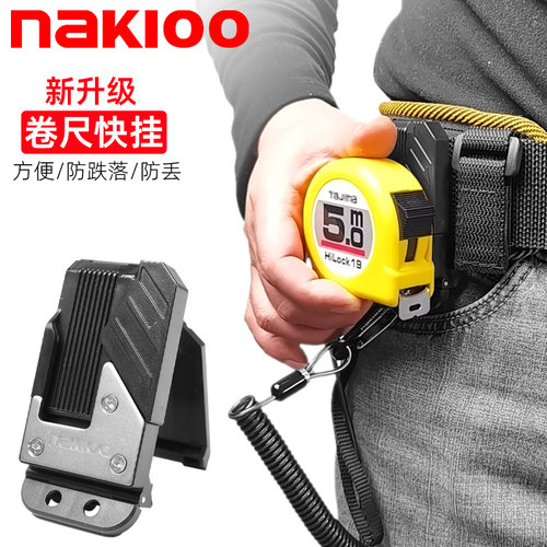 卷尺快挂扣安全别扣通用钢尺扣