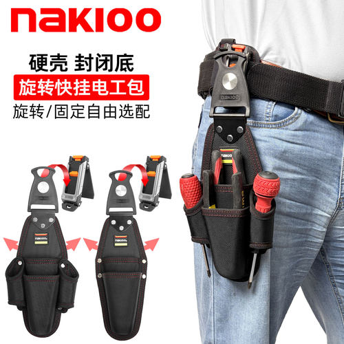 nakioo硬壳快挂工具腰包挂袋