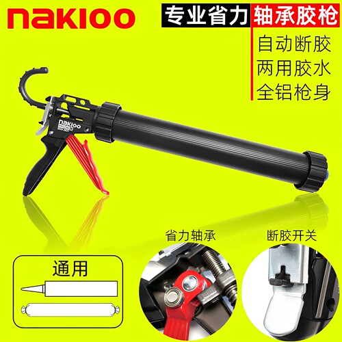 nakioo省力轴承玻璃胶枪结构胶枪