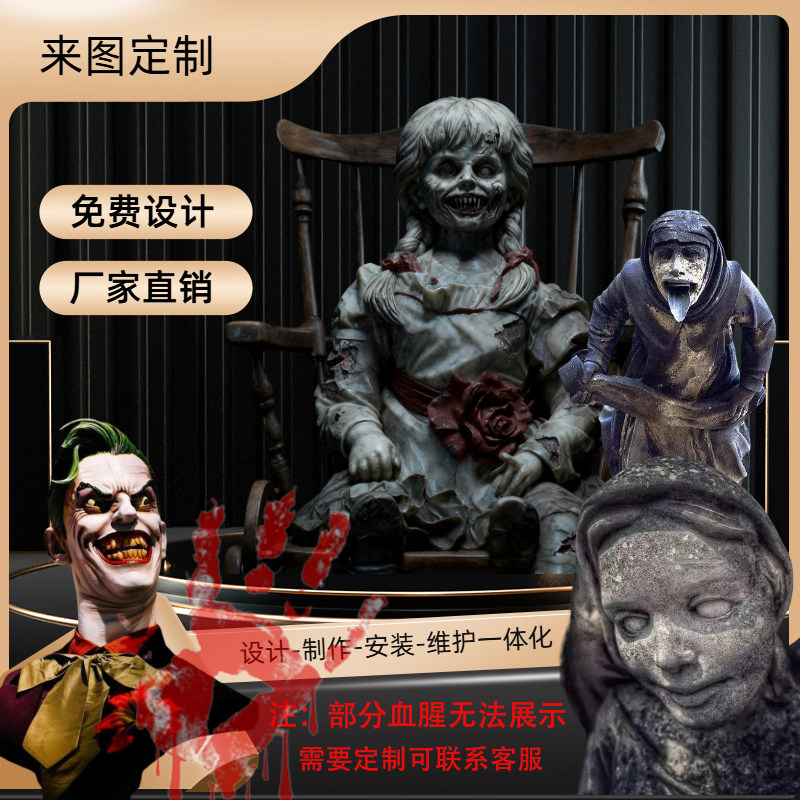 多材质恐怖主题雕塑摆件道具定制