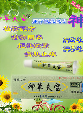 皮肤止痒膏阴囊大腿内侧肛门潮湿抑菌外用藥外阴痒神草夫宝湿痒