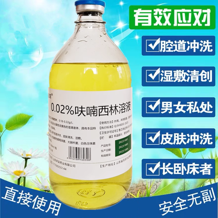 呋喃西林溶液500ml 皮肤外用湿敷黏膜创面腔道男女私处冲洗媛益茵 洗护清洁剂/卫生巾/纸/香薰 消毒液 原图主图