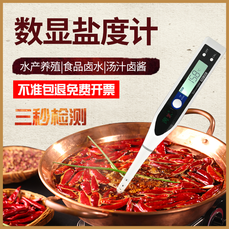 卤水汤汁盐度计耐高温高精度测盐