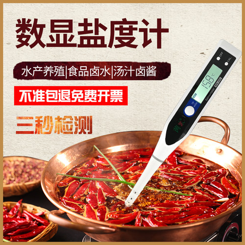 卤水汤汁盐度计耐高温高精度测盐
