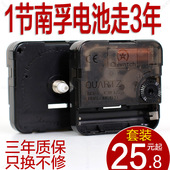 标准款 静音挂钟机芯扫秒钟芯十字绣表芯指针配件石英钟 DIY时钟