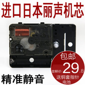 进口日本丽声 RHYTHM静音扫秒机芯电子钟表芯十字绣钟芯挂钟配件