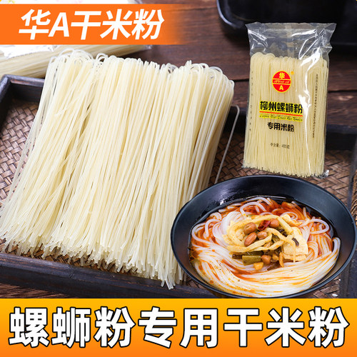 柳州正宗螺蛳粉干米粉