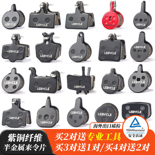 LeBycle山地公路自行车刹车片