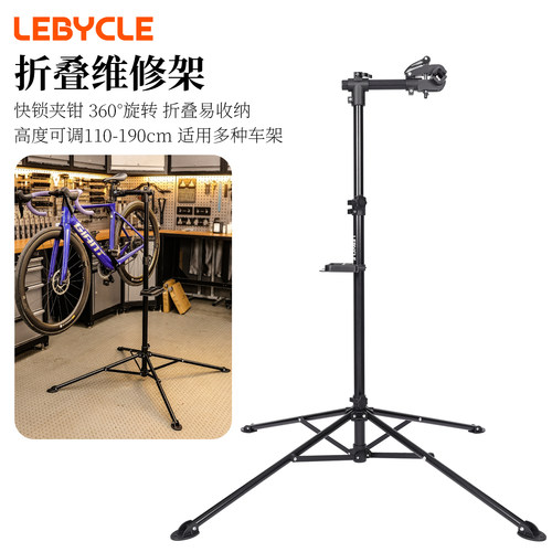 LEBYCLE/乐百客自行车维修架