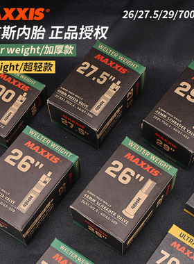 MAXXIS玛吉斯山地车内胎26寸27.5 29公路自行车700CX23超轻内胎25