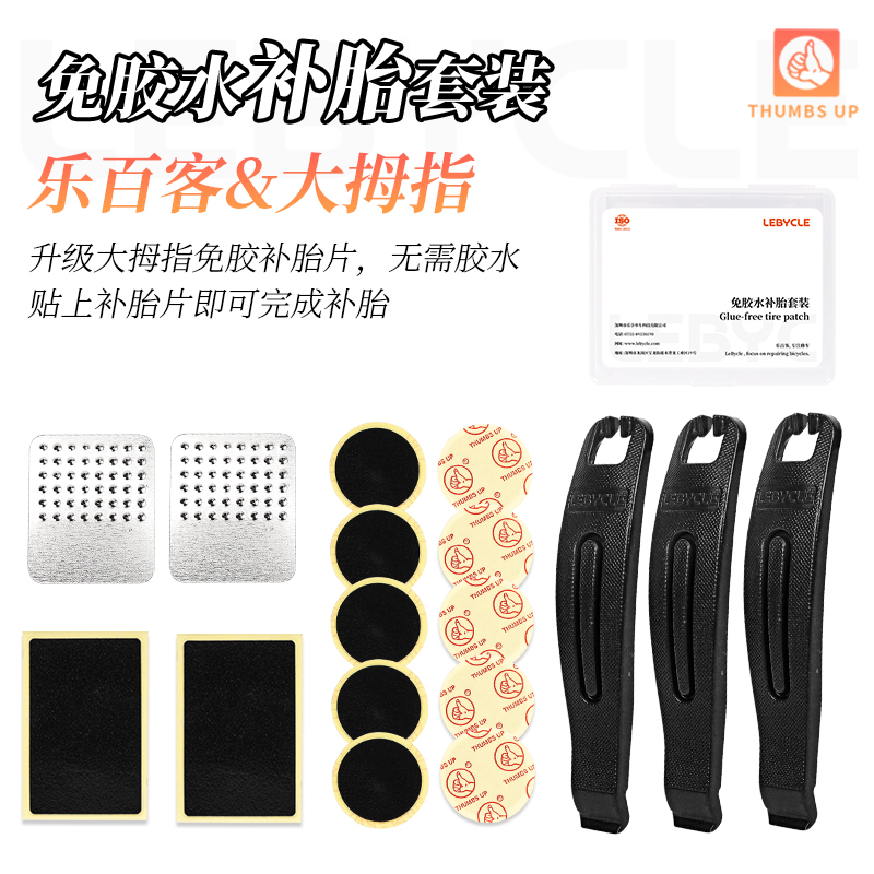公路自行车免胶水补胎片工具套装便携轮胎内胎快速补胎贴片神器