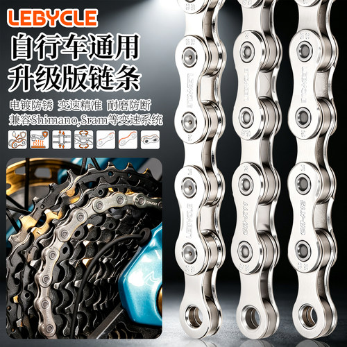 乐百客自行车链条通用