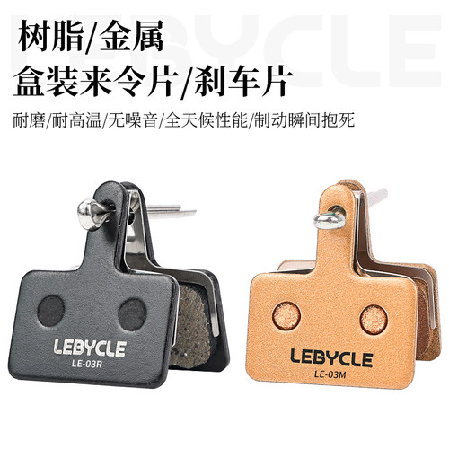 山地自行车来令片碟刹车