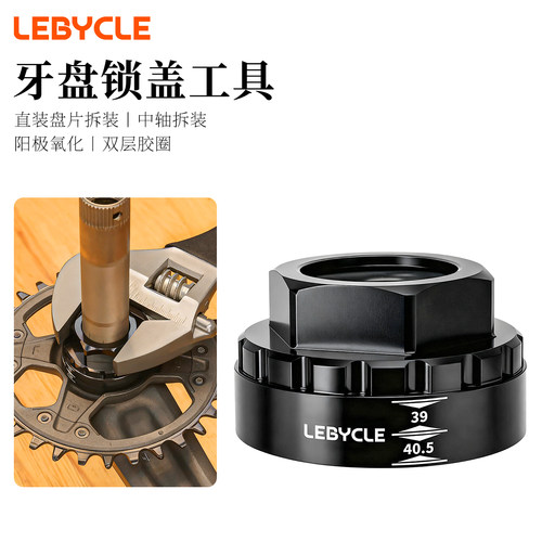 LEBYCLE乐百客直装盘片工具