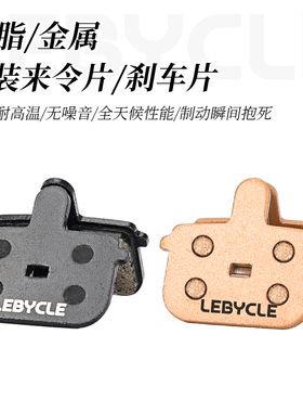 山地自行车全金属来令片碟刹片刹车片适用于TONGLI  通力永久配件