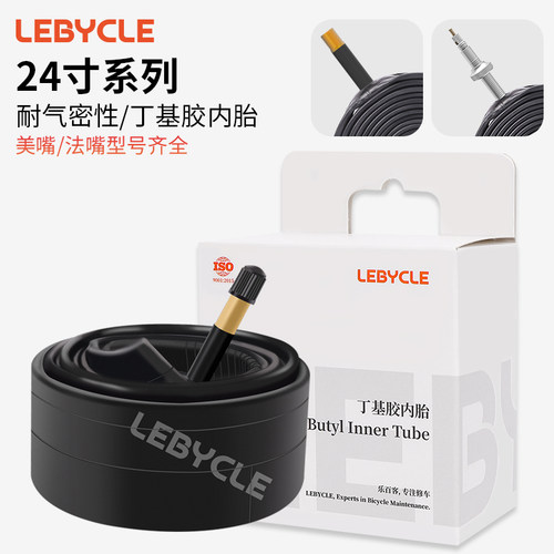 乐百客24寸加厚自行车内胎