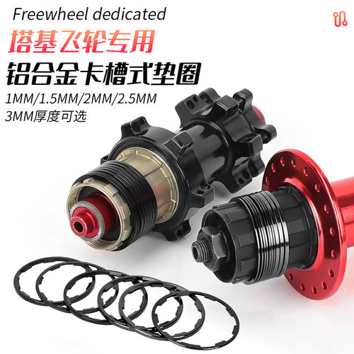 LEBYCLE/乐百客塔基垫圈