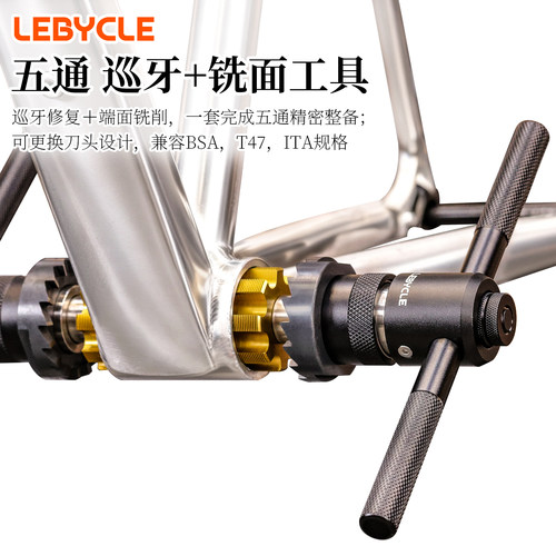 乐百客五通巡牙铣面工具