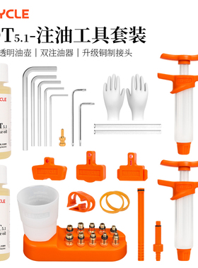 DOT山地自行车油刹刹车油通用速联SRAM AVID专用注油换油工具套装