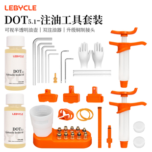 DOT山地自行车油刹刹车油通用速联SRAM AVID专用注油换油工具套装