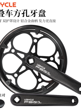 乐百客折叠车牙盘52齿48T方孔曲柄齿盘单链盘轮盘通用配件带护盘