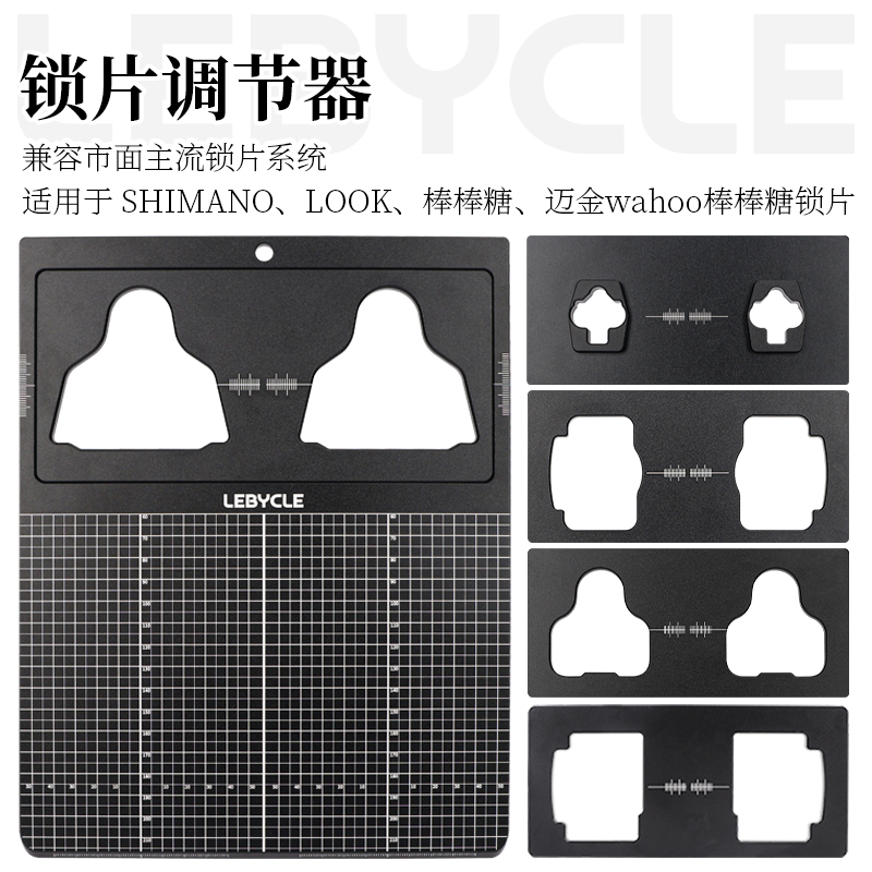 乐百客锁片调节器LOOK