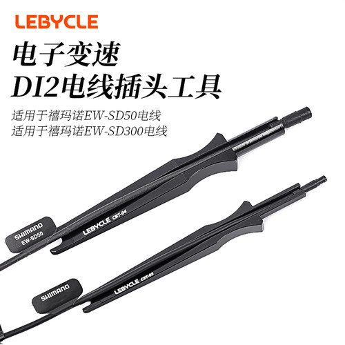 LEBYCLE/乐百客电子变速电线工具