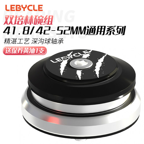 41.8/42-52mm自行车培林轴承碗组