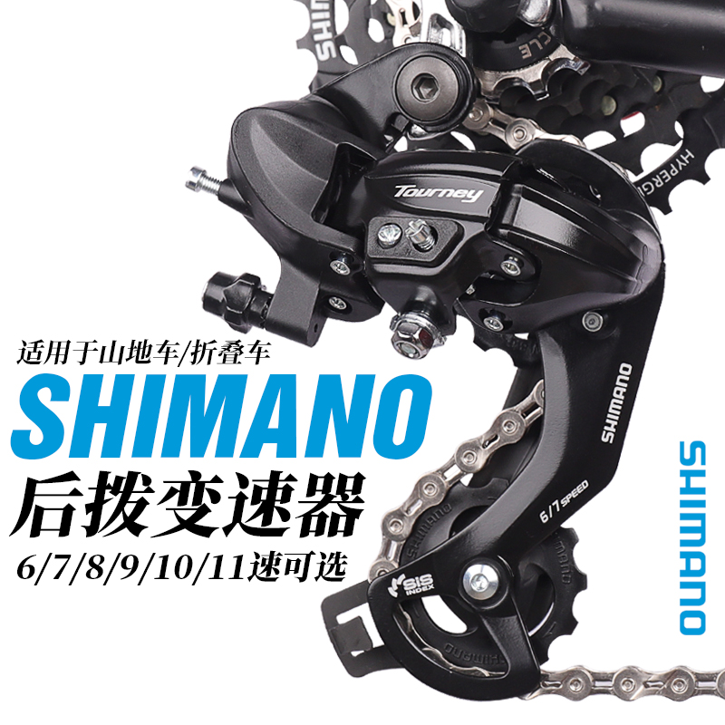 后拨变速器SHIMANO/禧玛诺