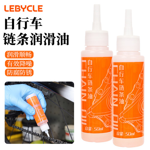 山地公路自行车链条油润滑油