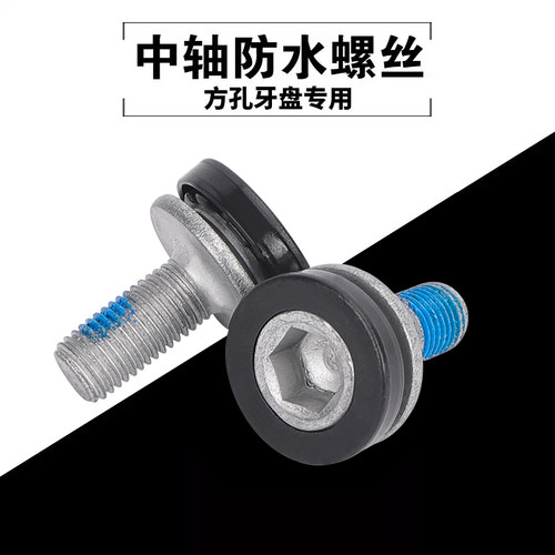 山地公路自行车内六角方孔中轴防水通用螺丝螺母防尘曲柄牙盘配件 - 封面