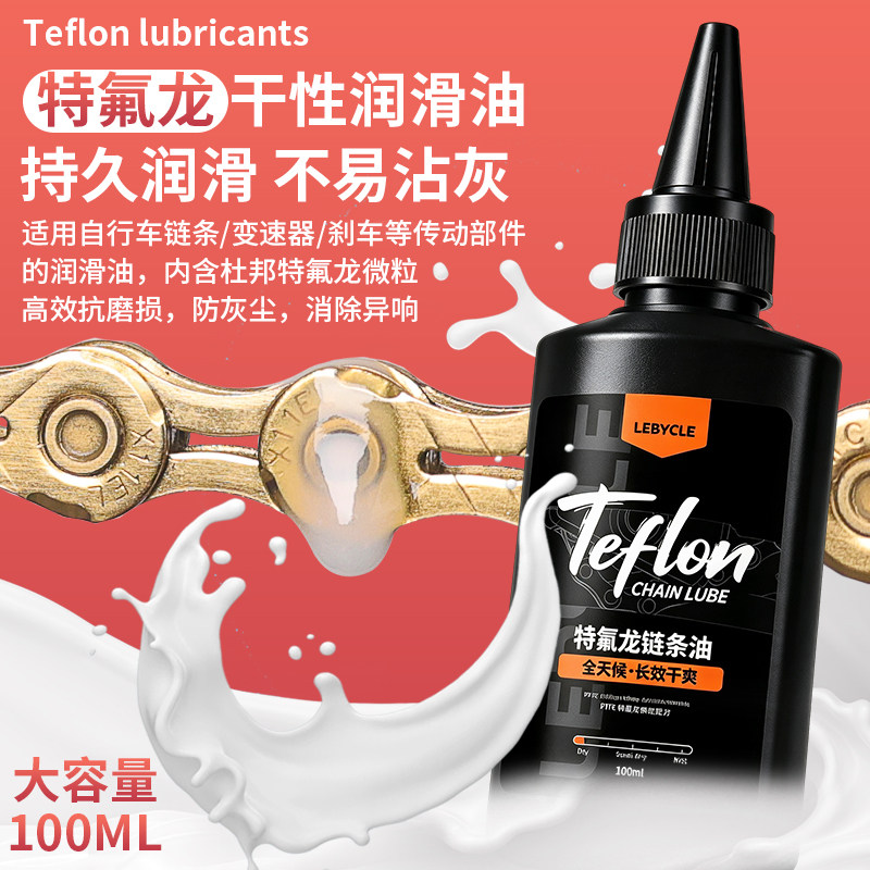 山地公路自行车链条油特氟龙干性润滑油保养防尘防锈养护油配件