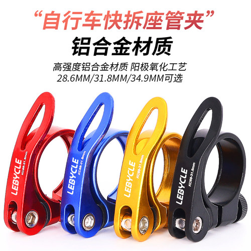 乐百客自行车铝合金座管夹
