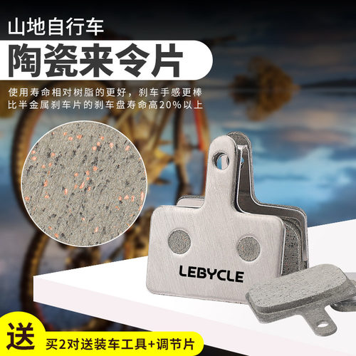 山地自行车陶瓷来令片禧玛诺通用