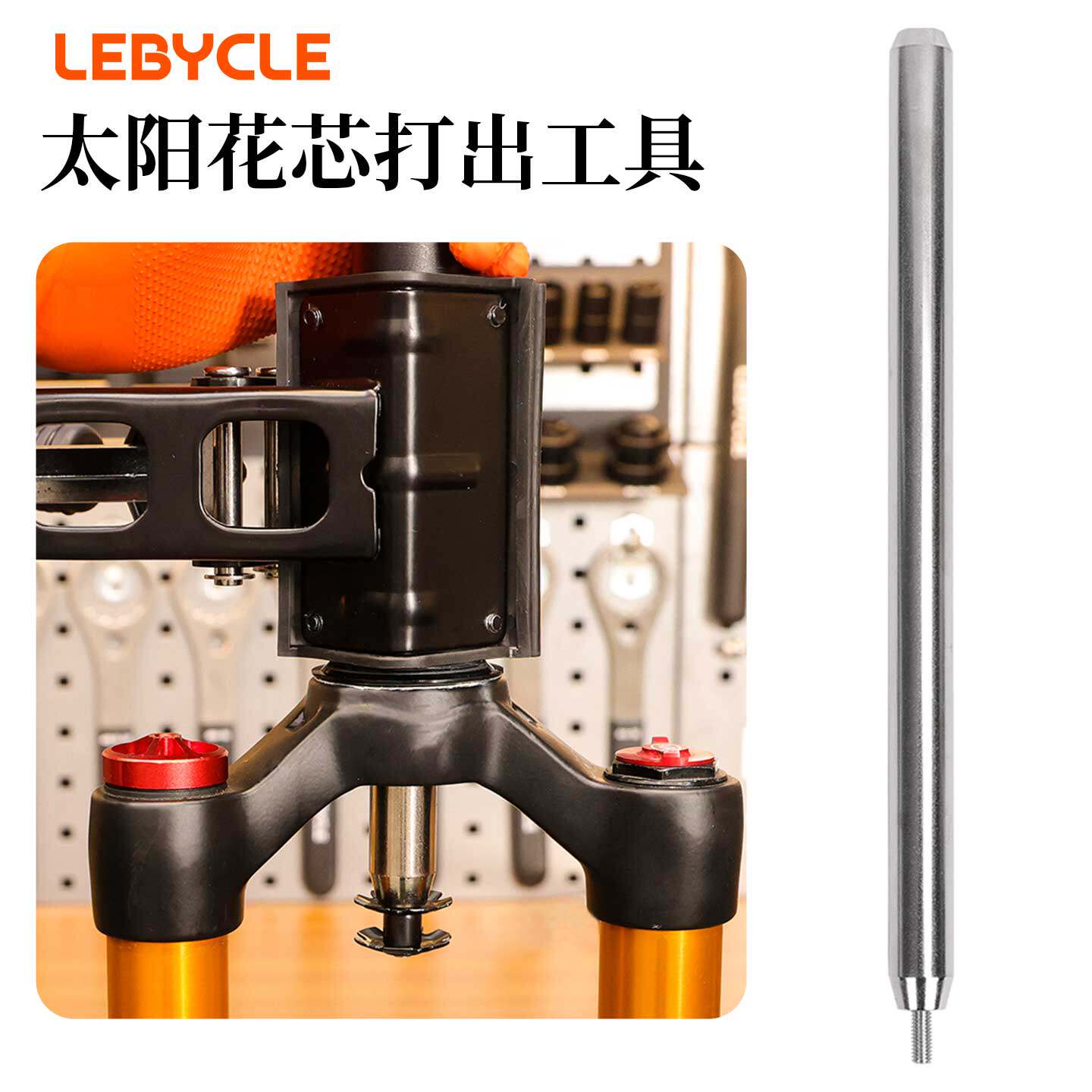 山地公路自行车前叉花芯通用打出器碗组吊芯太阳花心拆卸安装工具