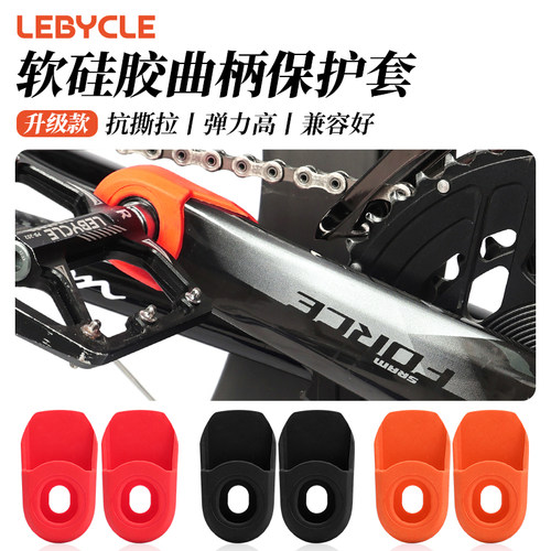 LeBycle牙盘曲柄保护套山地公路